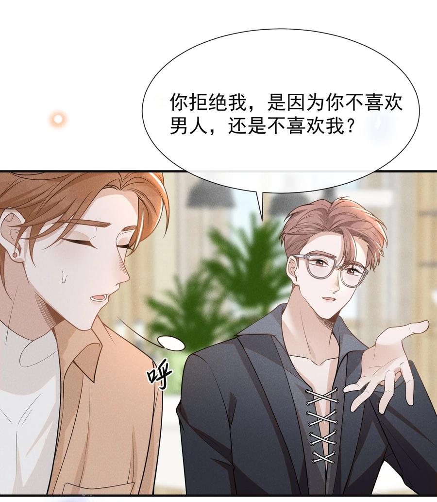 来生不见 077 一身烂桃花！ 第21页