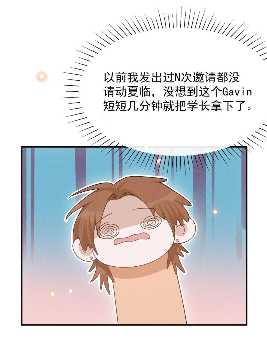 来生不见 077 一身烂桃花！ 第35页