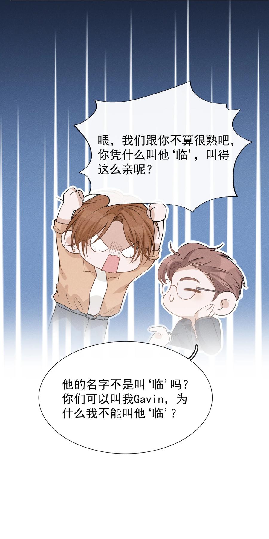 来生不见 077 一身烂桃花！ 第15页