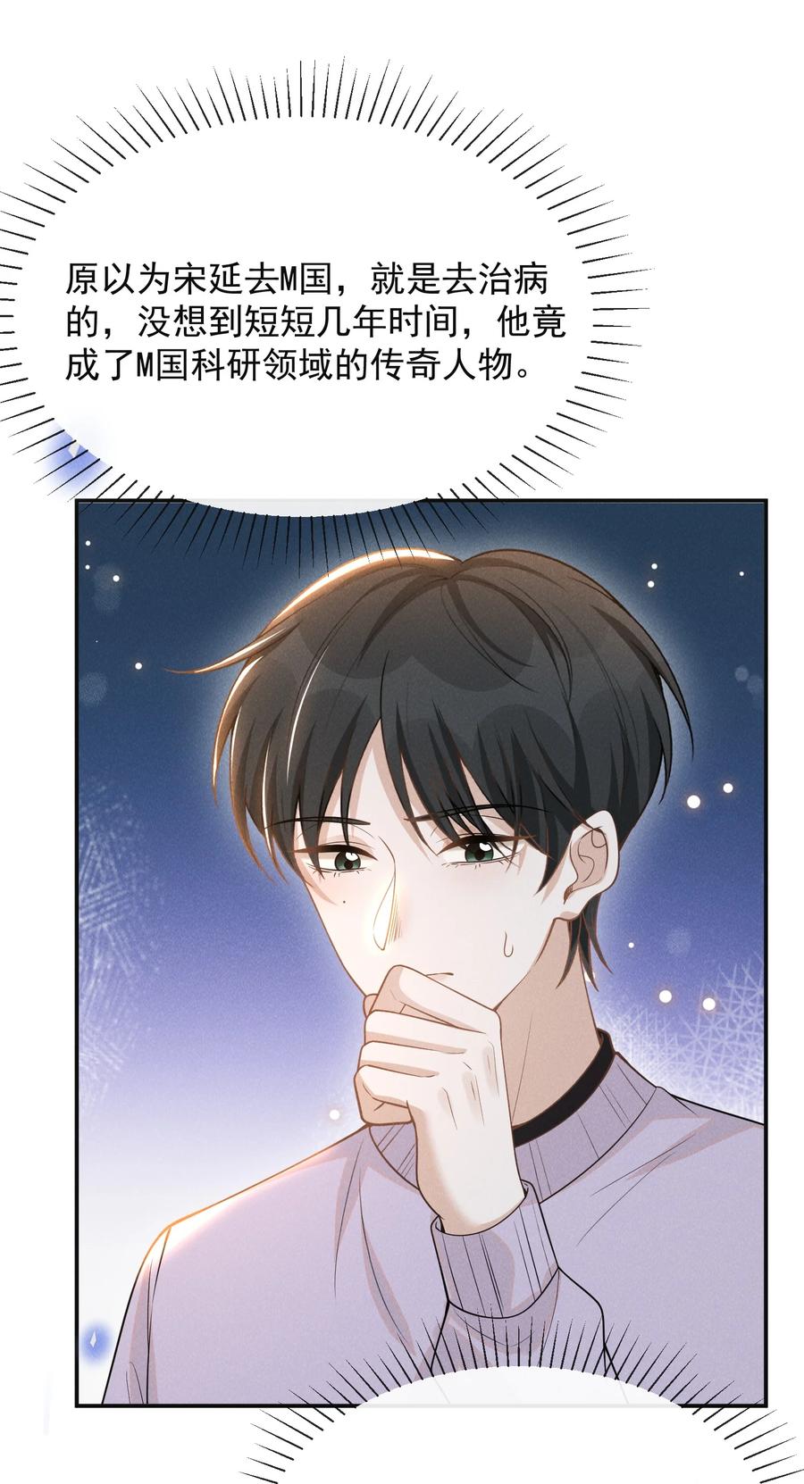 来生不见 077 一身烂桃花！ 第32页