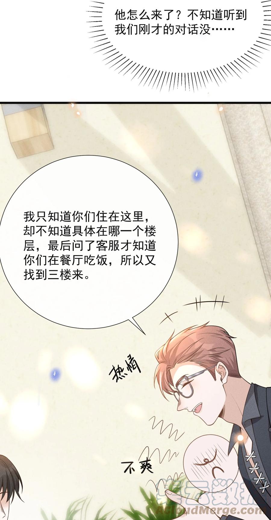 来生不见 077 一身烂桃花！ 第13页