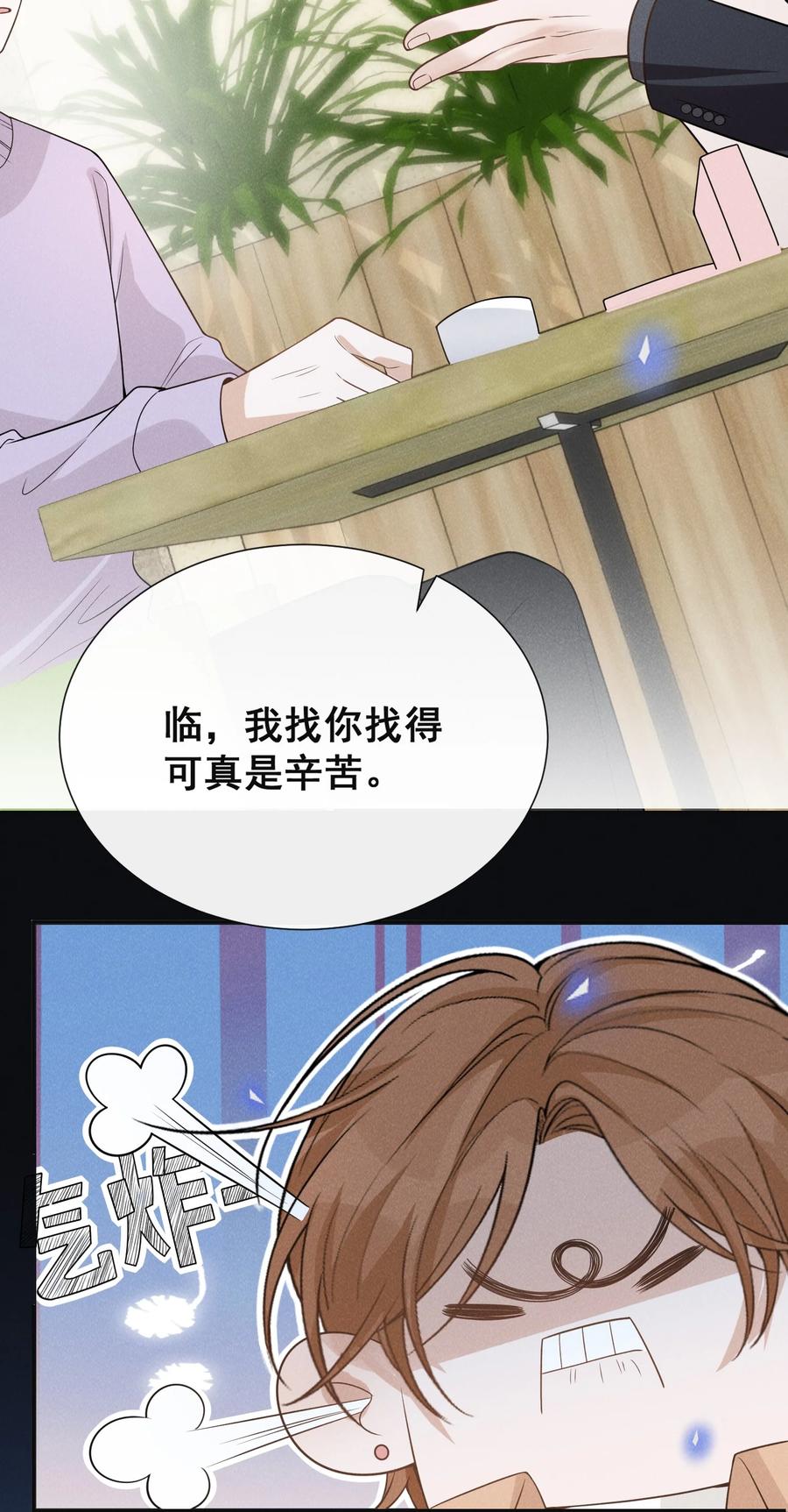 来生不见 077 一身烂桃花！ 第14页