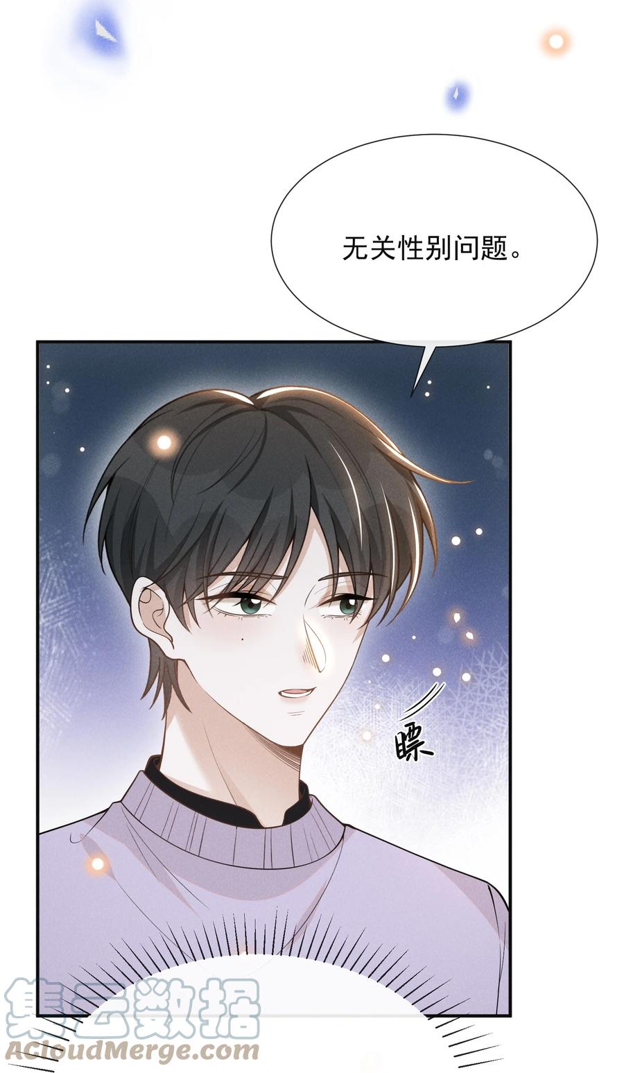 来生不见 077 一身烂桃花！ 第22页