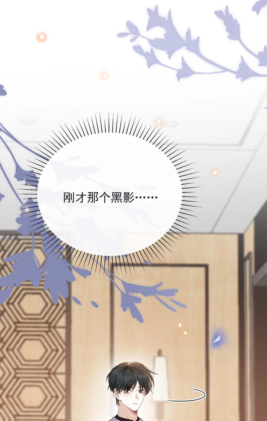 来生不见 077 一身烂桃花！ 第42页
