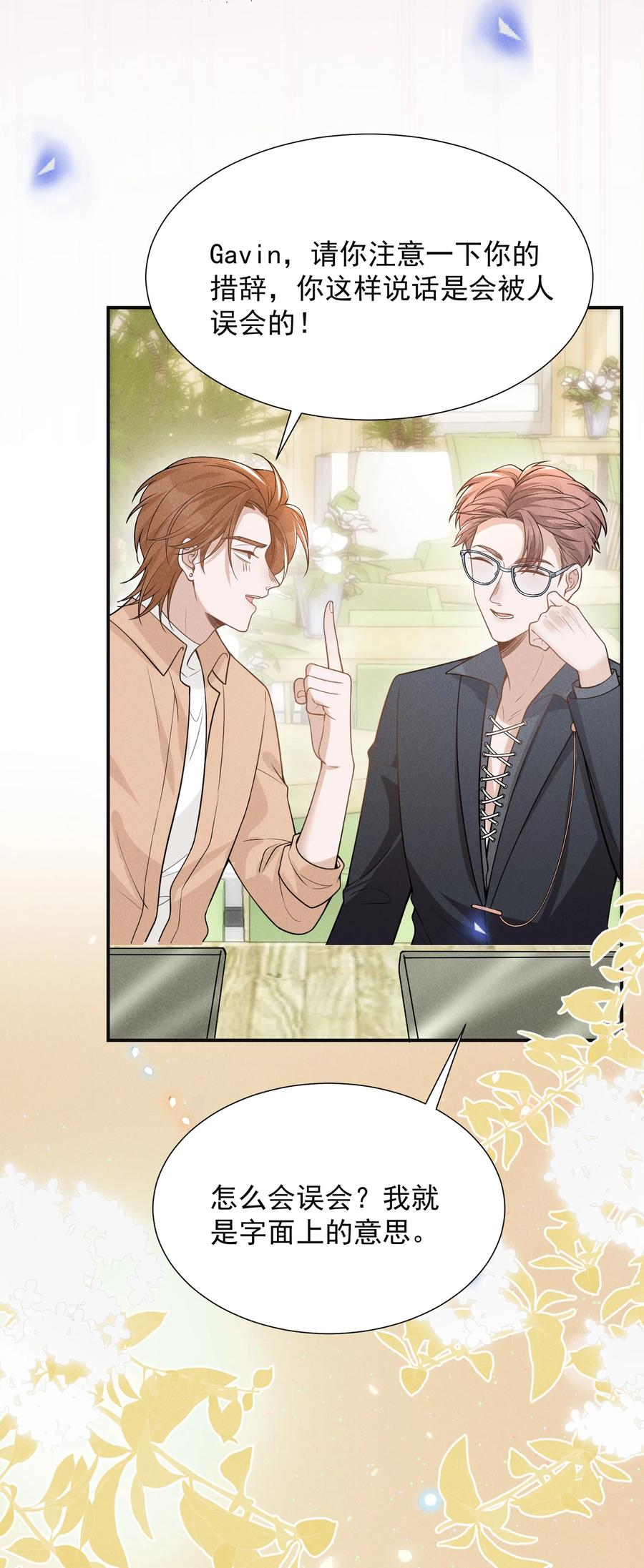 来生不见 077 一身烂桃花！ 第18页