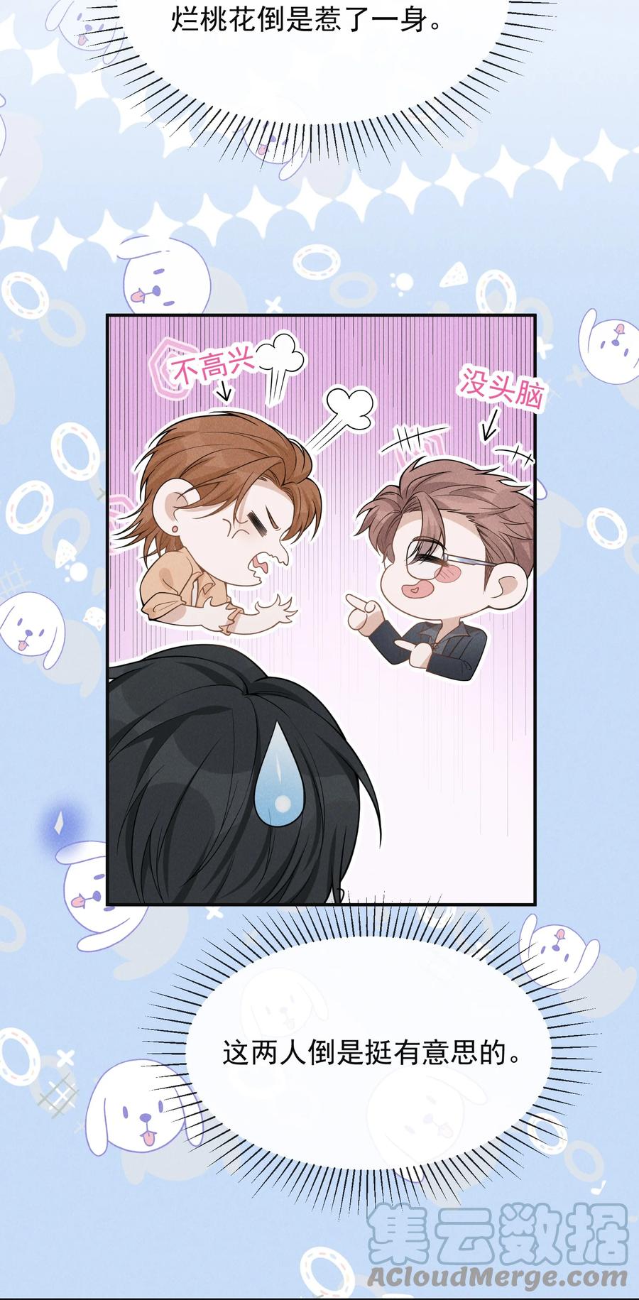 来生不见 077 一身烂桃花！ 第25页
