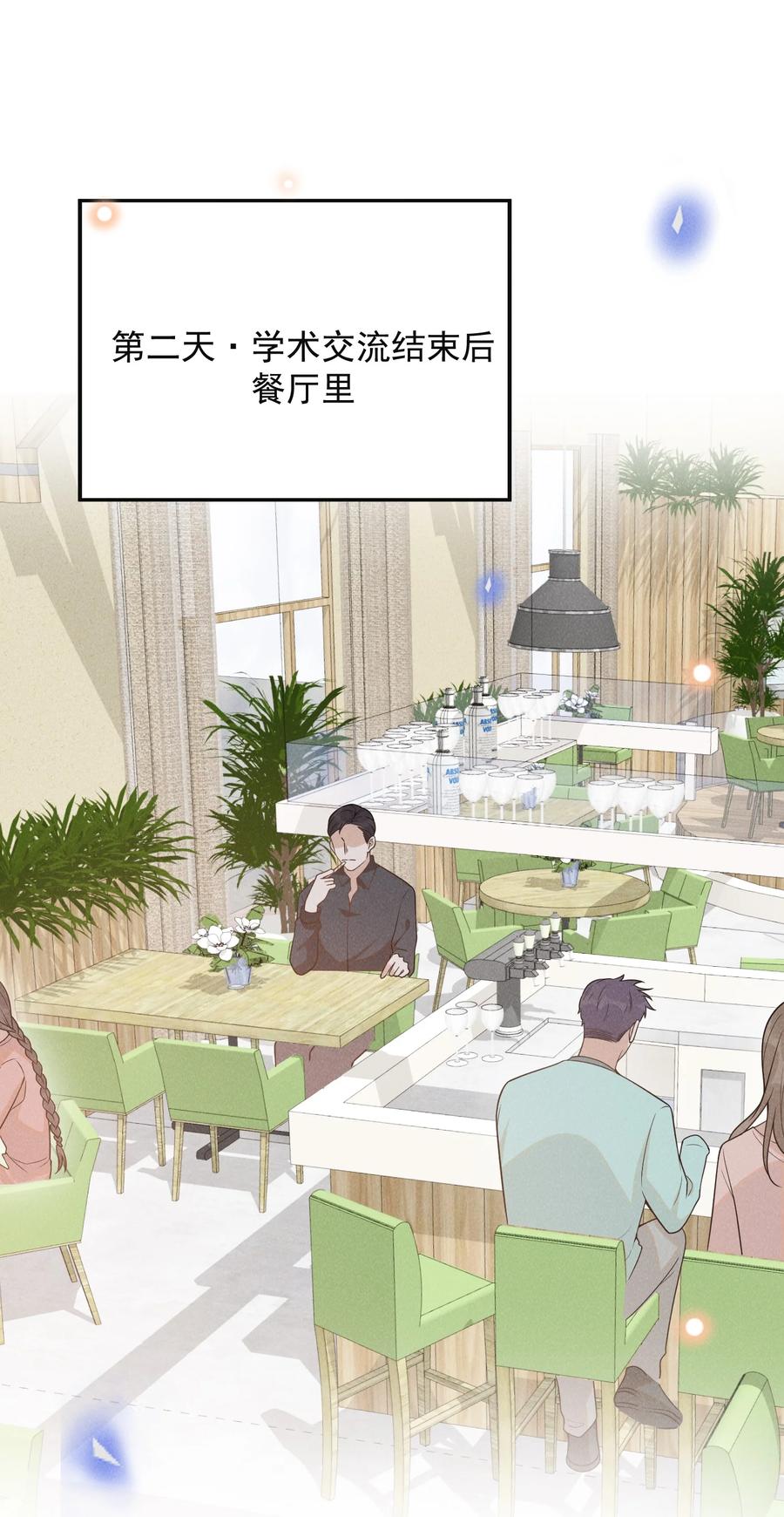 来生不见 077 一身烂桃花！ 第3页