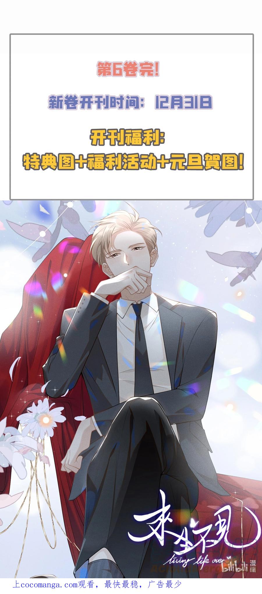 来生不见 077 一身烂桃花！ 第46页
