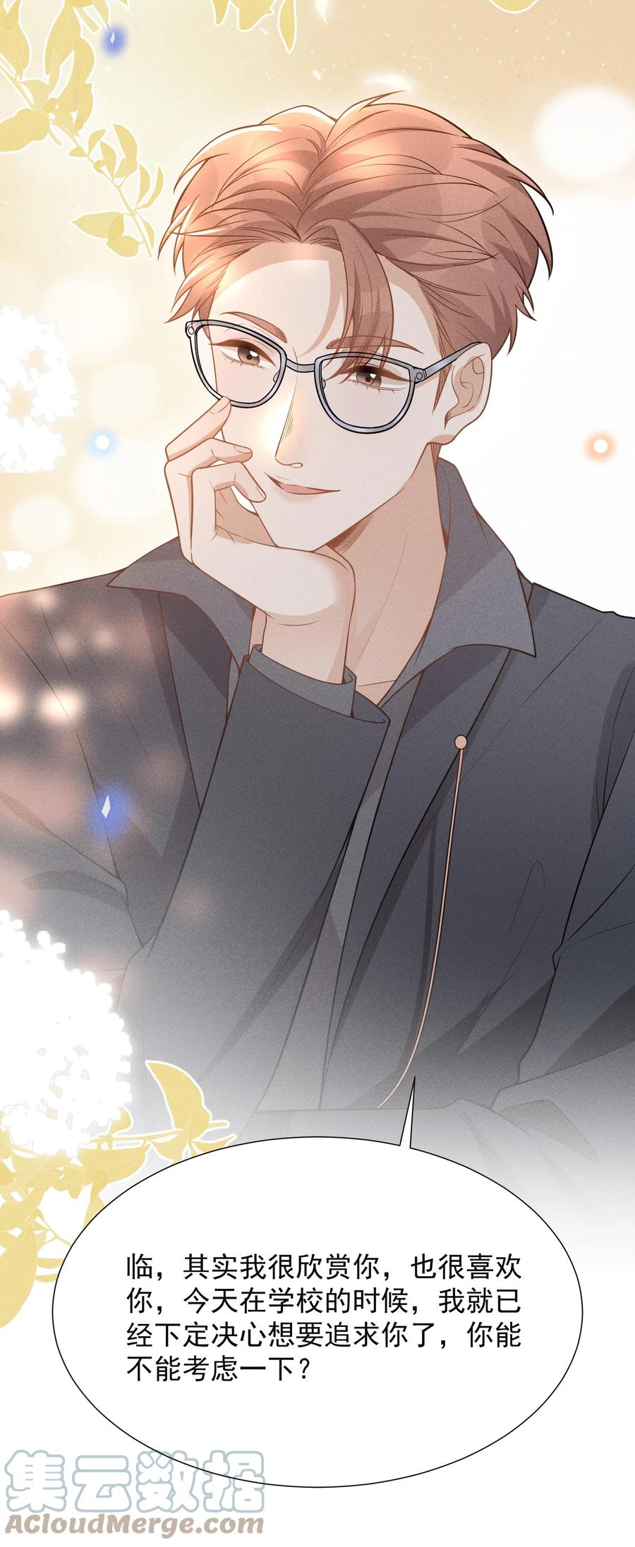 来生不见 077 一身烂桃花！ 第19页