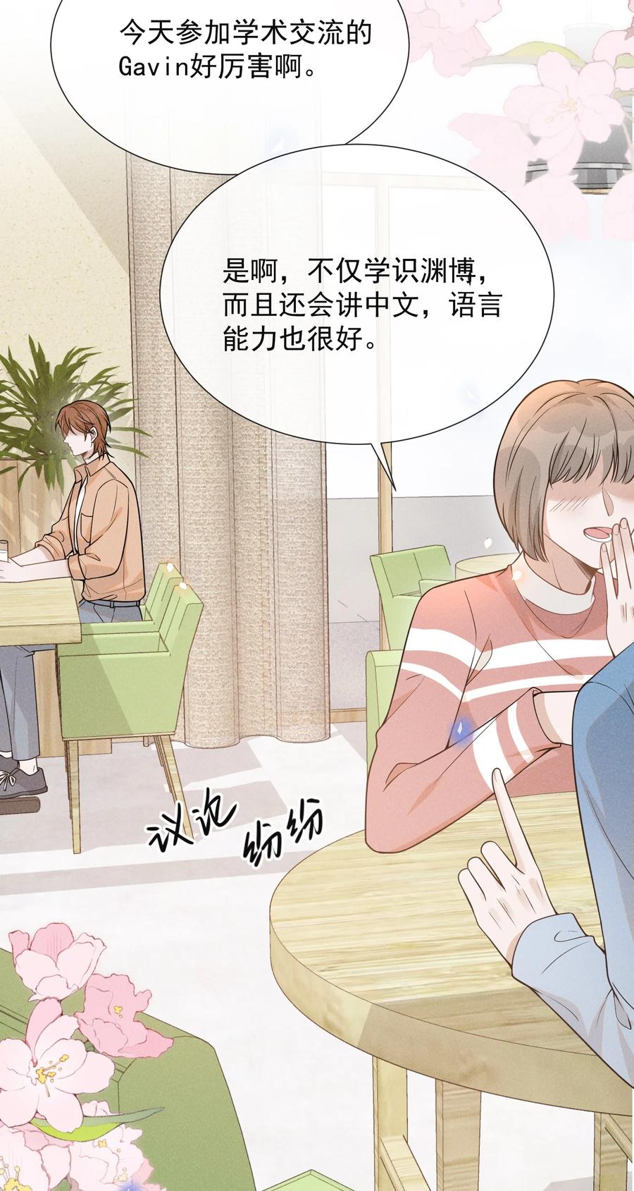 来生不见 077 一身烂桃花！ 第6页