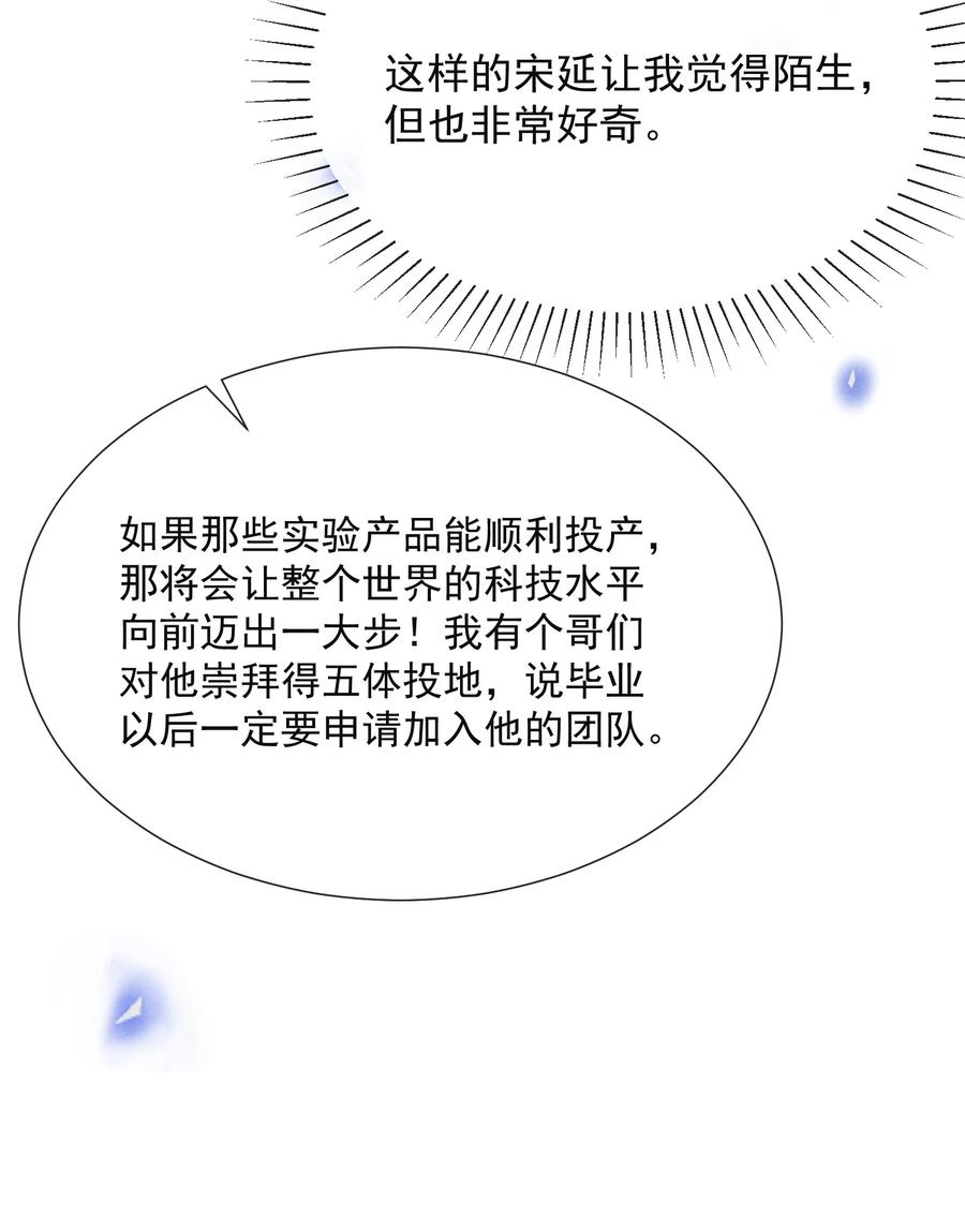 来生不见 077 一身烂桃花！ 第33页