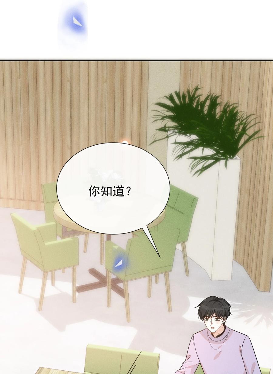 来生不见 077 一身烂桃花！ 第30页