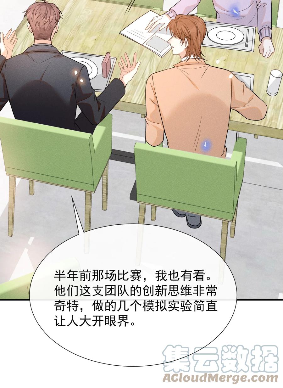 来生不见 077 一身烂桃花！ 第31页