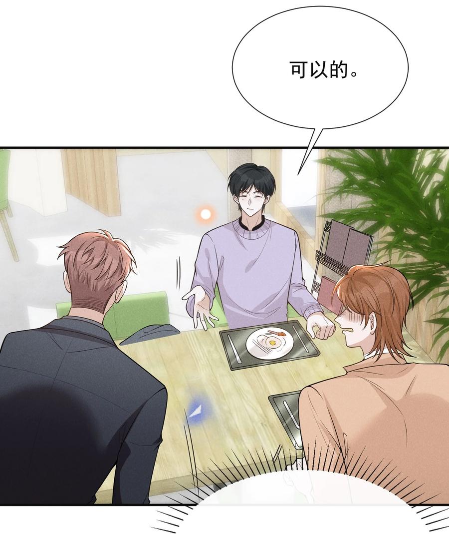 来生不见 077 一身烂桃花！ 第12页