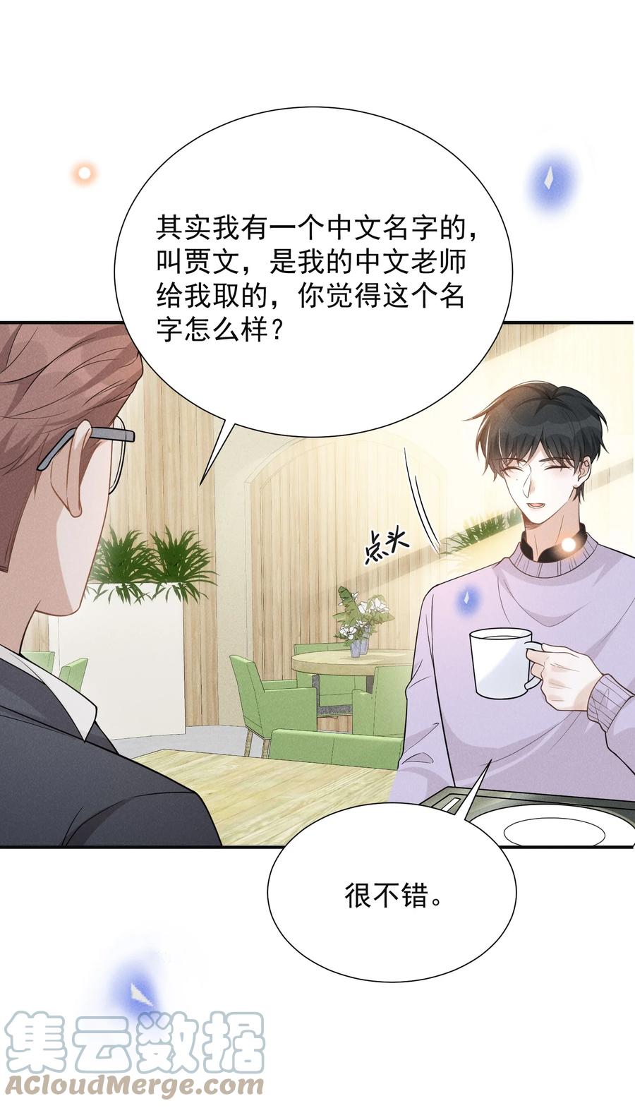 来生不见 077 一身烂桃花！ 第16页