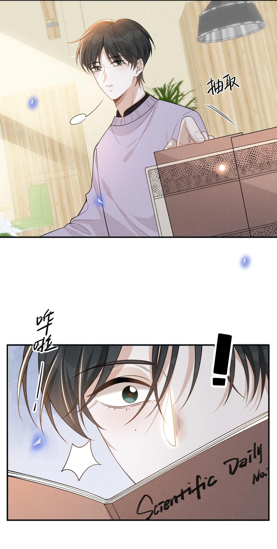 来生不见 077 一身烂桃花！ 第26页