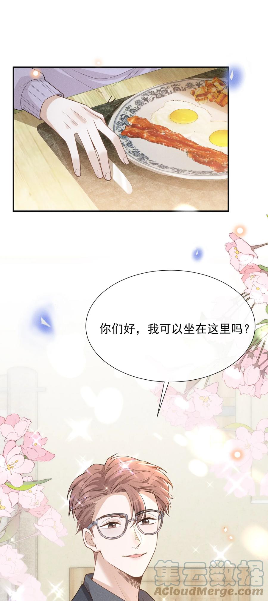 来生不见 077 一身烂桃花！ 第10页
