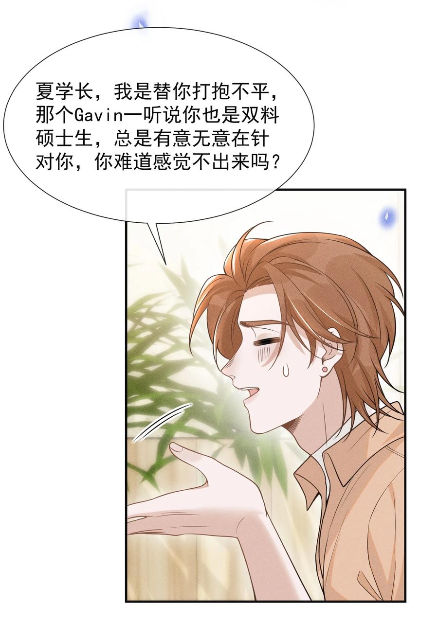 来生不见 077 一身烂桃花！ 第8页