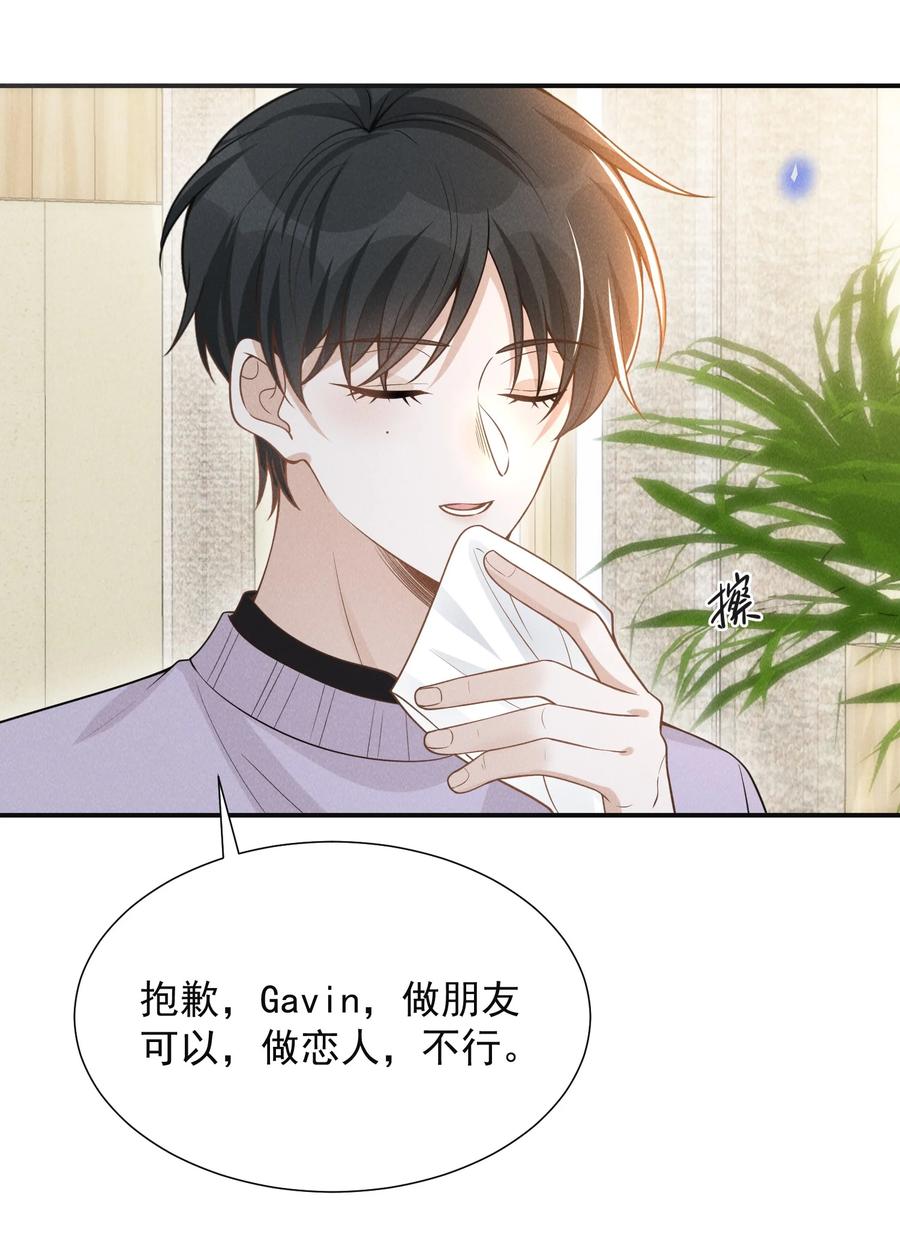 来生不见 077 一身烂桃花！ 第20页