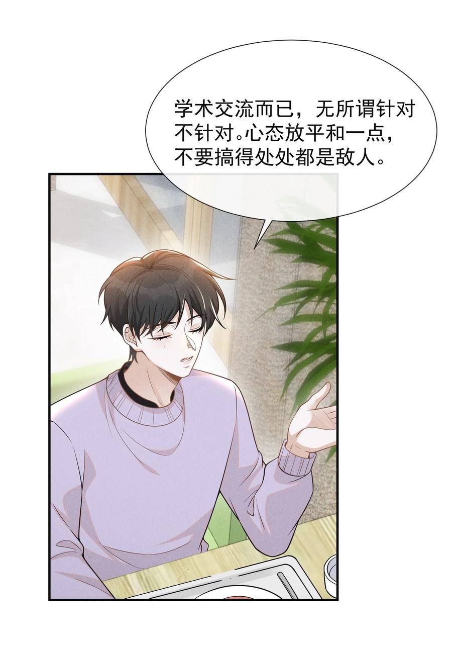 来生不见 077 一身烂桃花！ 第9页
