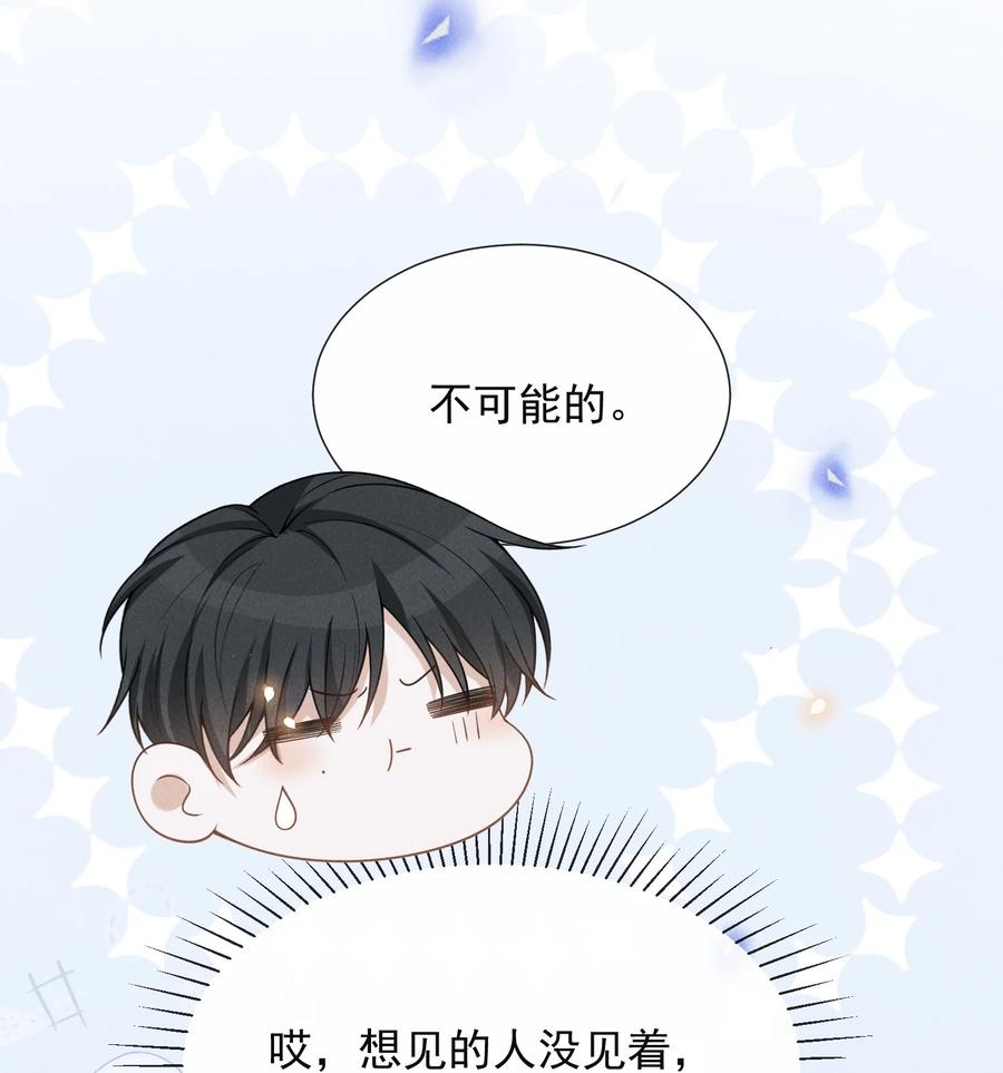 来生不见 077 一身烂桃花！ 第24页