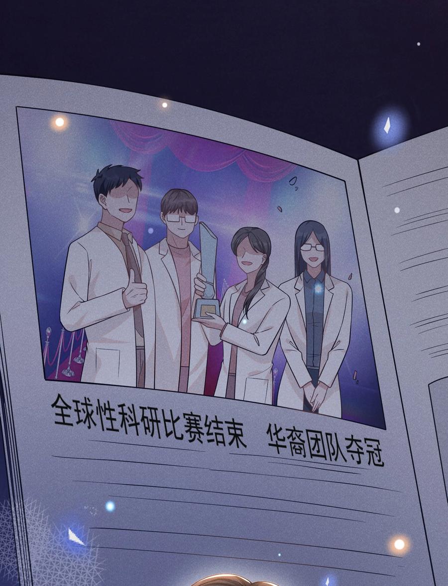 来生不见 077 一身烂桃花！ 第27页