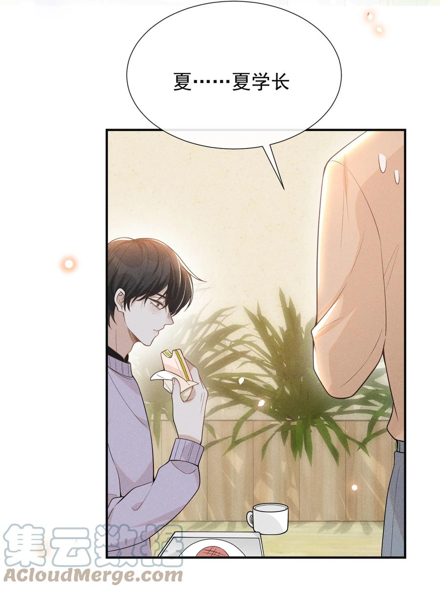 来生不见 077 一身烂桃花！ 第4页