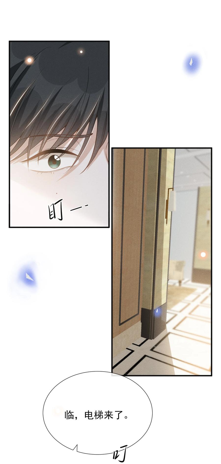 来生不见 078 这样真的是对他好吗？ 第3页