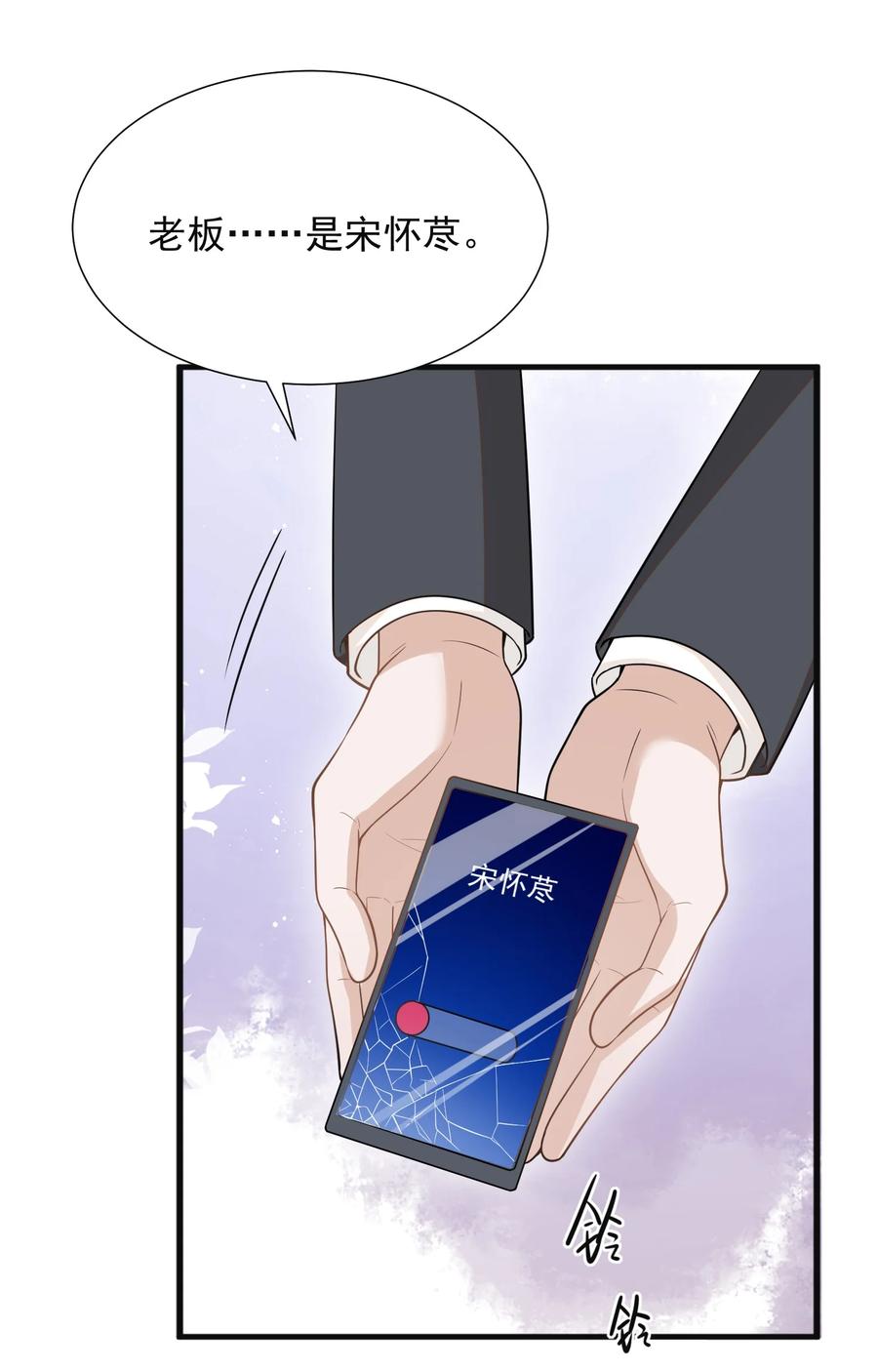 来生不见 078 这样真的是对他好吗？ 第36页