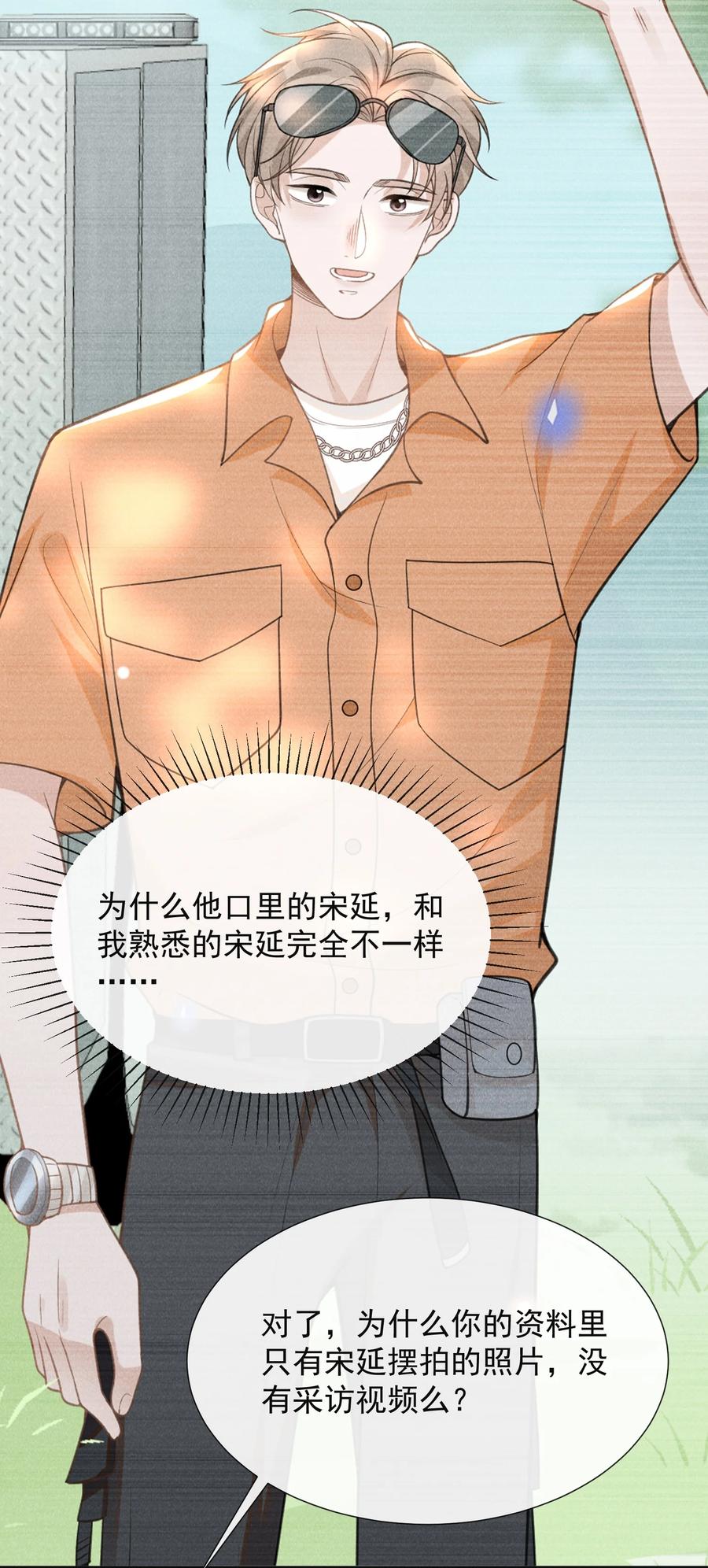 来生不见 078 这样真的是对他好吗？ 第12页