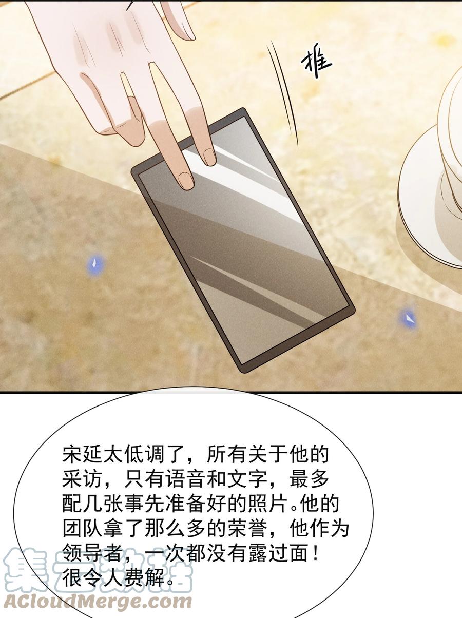 来生不见 078 这样真的是对他好吗？ 第13页