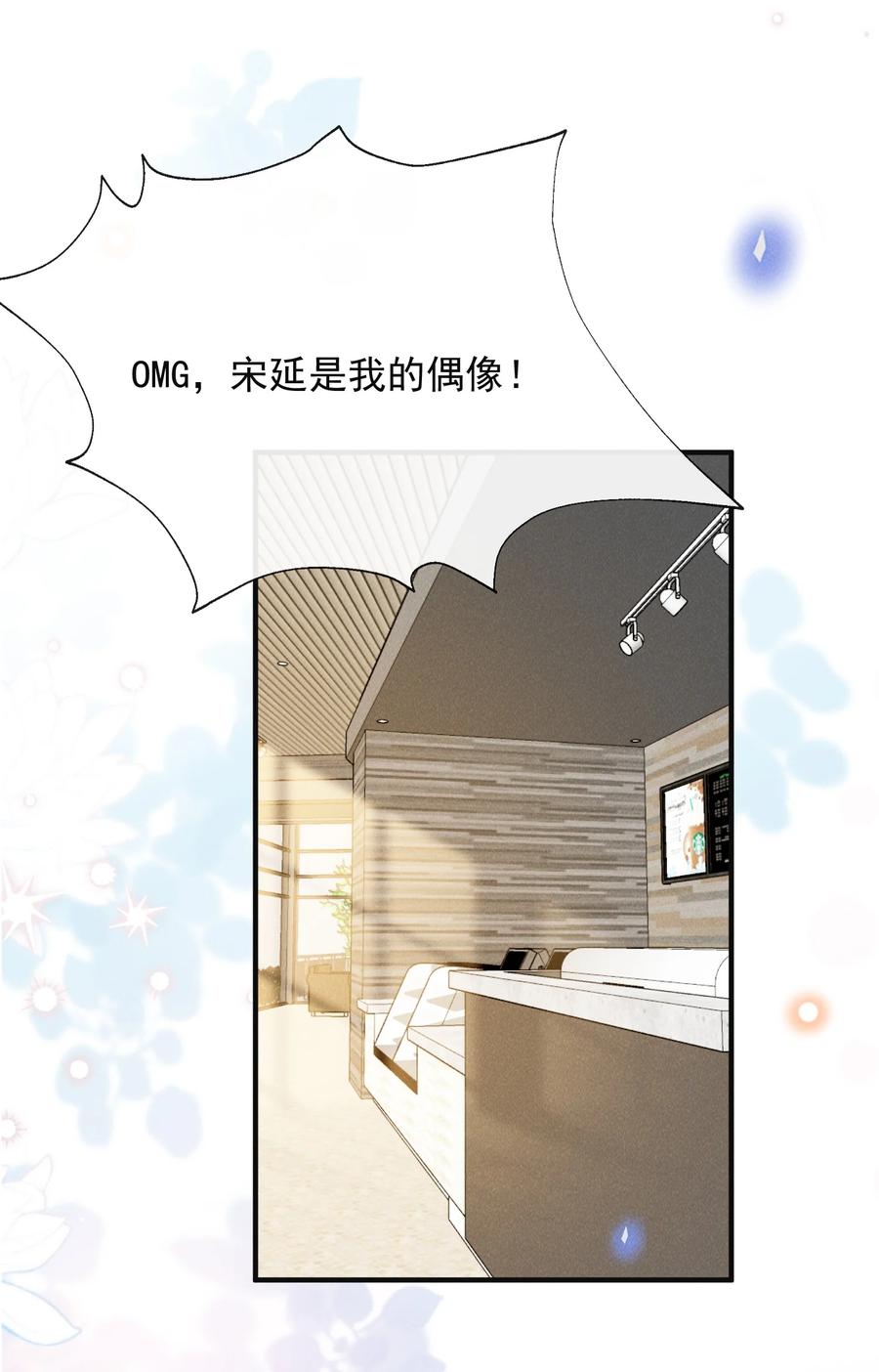 来生不见 078 这样真的是对他好吗？ 第9页