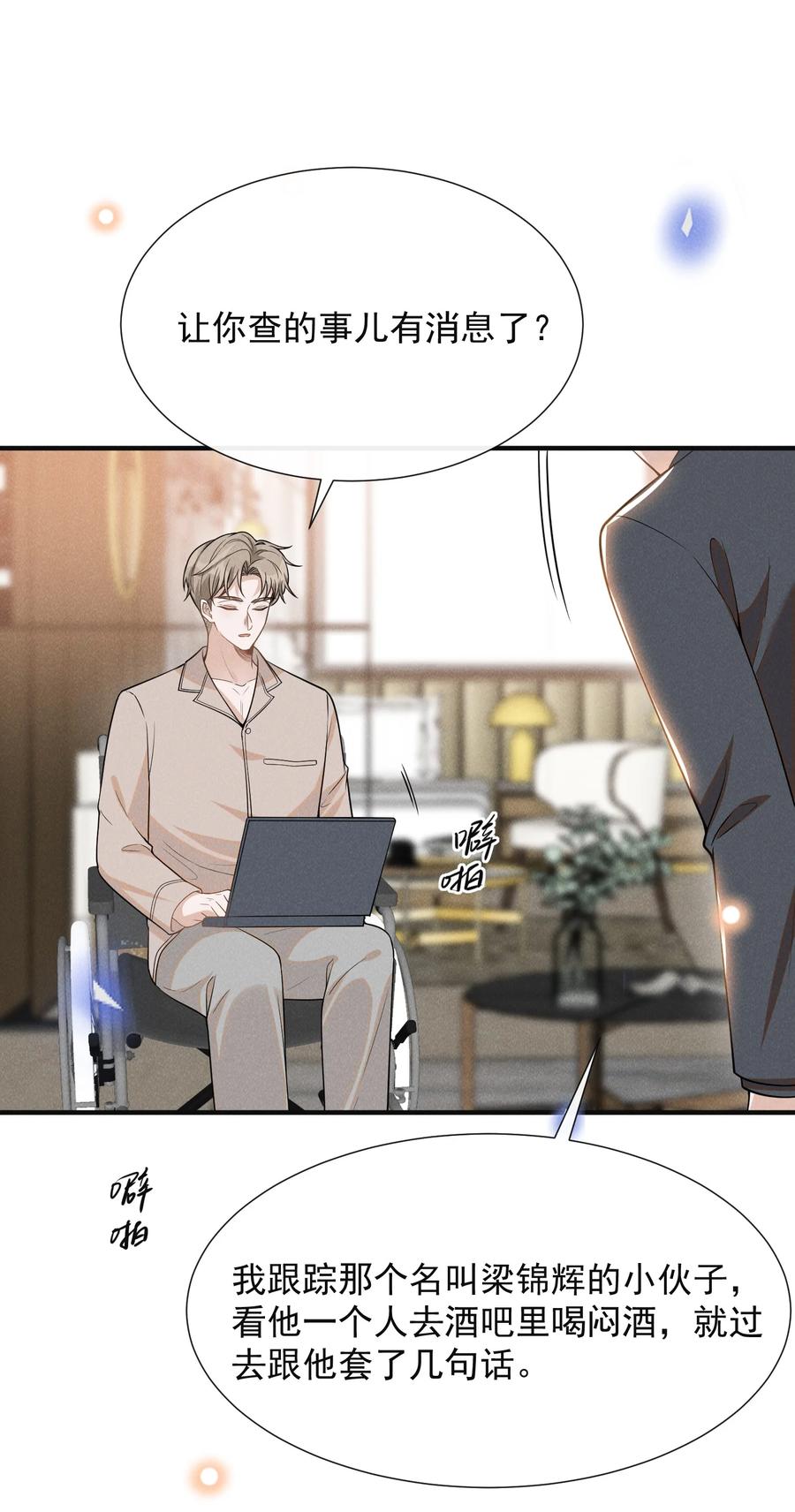 来生不见 078 这样真的是对他好吗？ 第21页