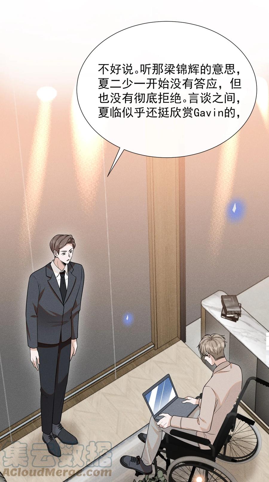 来生不见 078 这样真的是对他好吗？ 第25页
