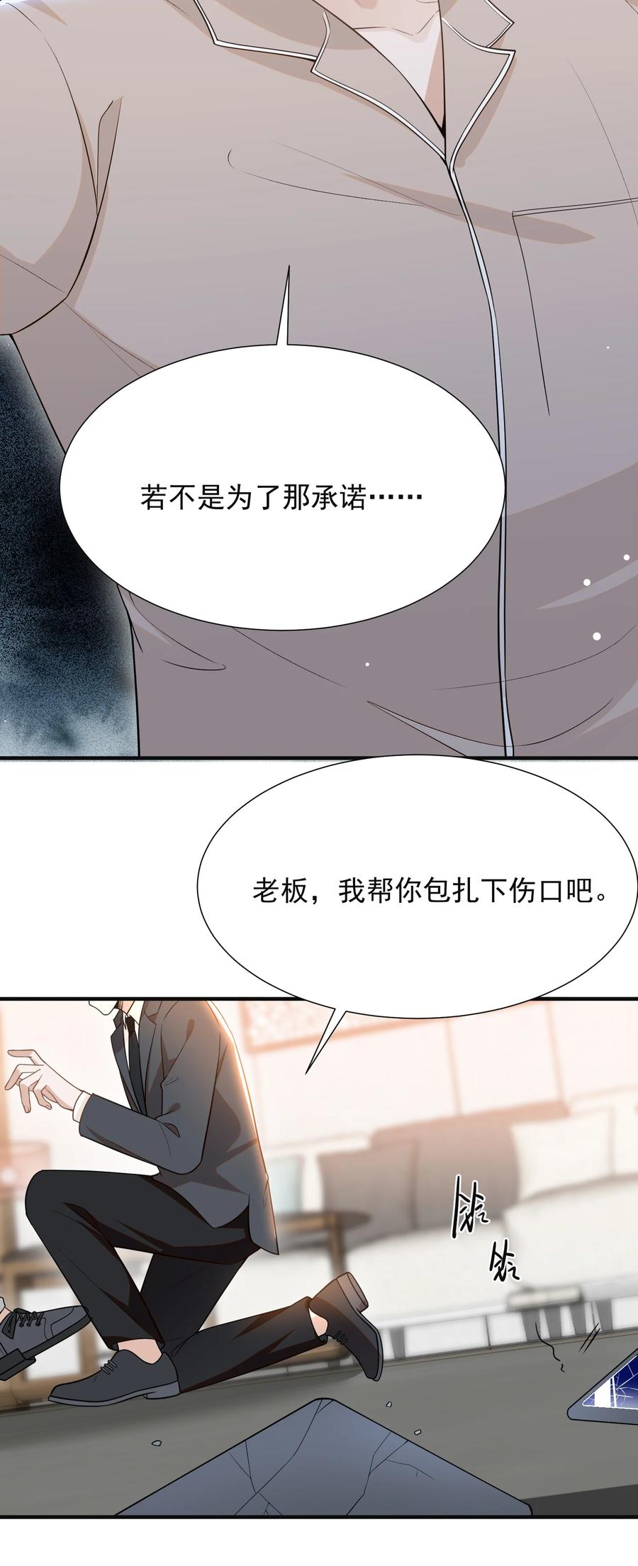 来生不见 078 这样真的是对他好吗？ 第35页