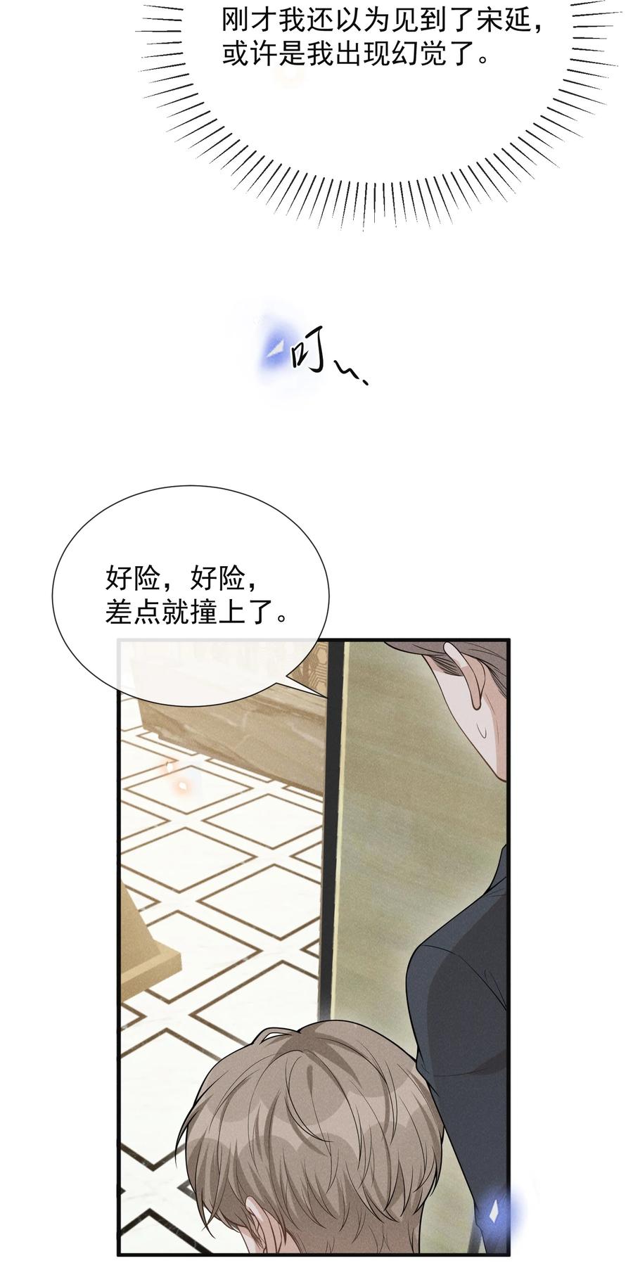 来生不见 078 这样真的是对他好吗？ 第6页