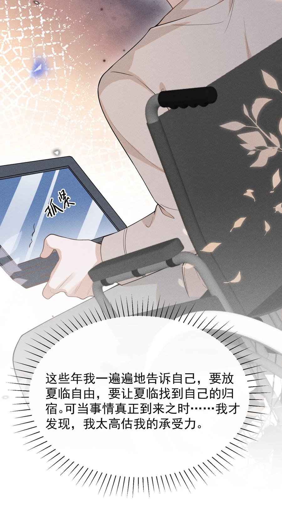 来生不见 078 这样真的是对他好吗？ 第27页