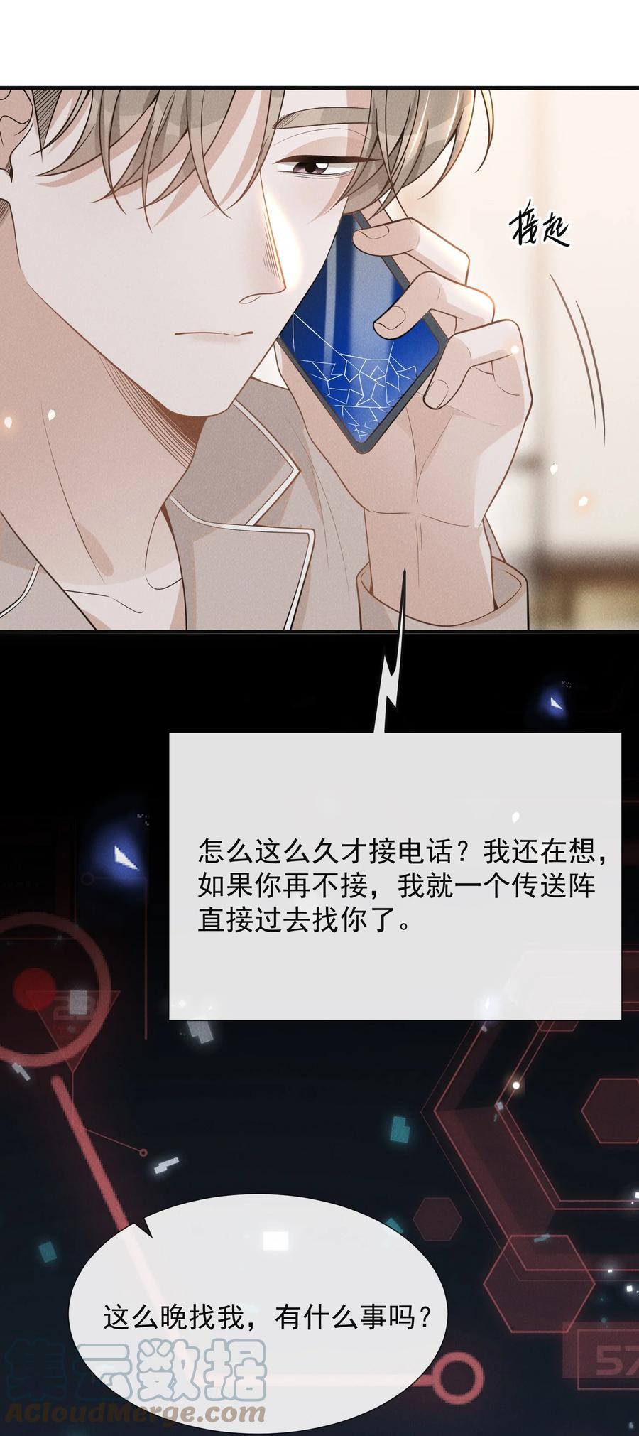 来生不见 078 这样真的是对他好吗？ 第40页