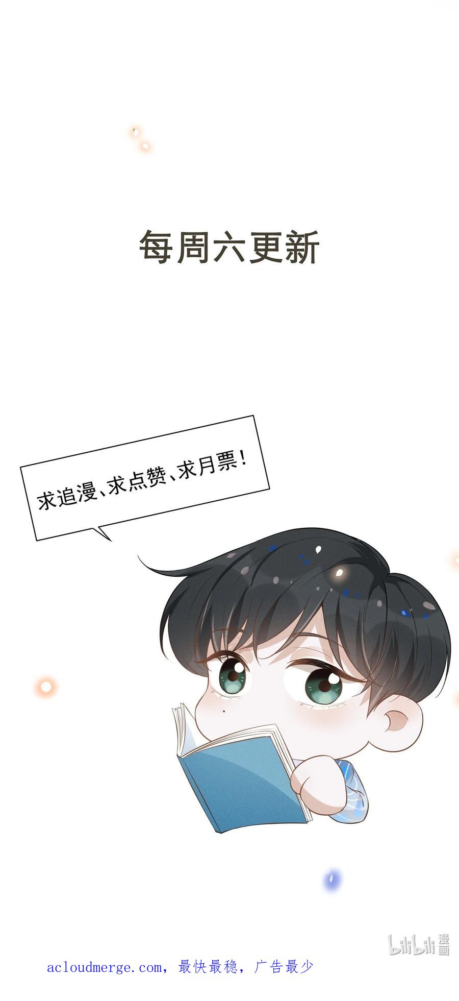 来生不见 078 这样真的是对他好吗？ 第47页
