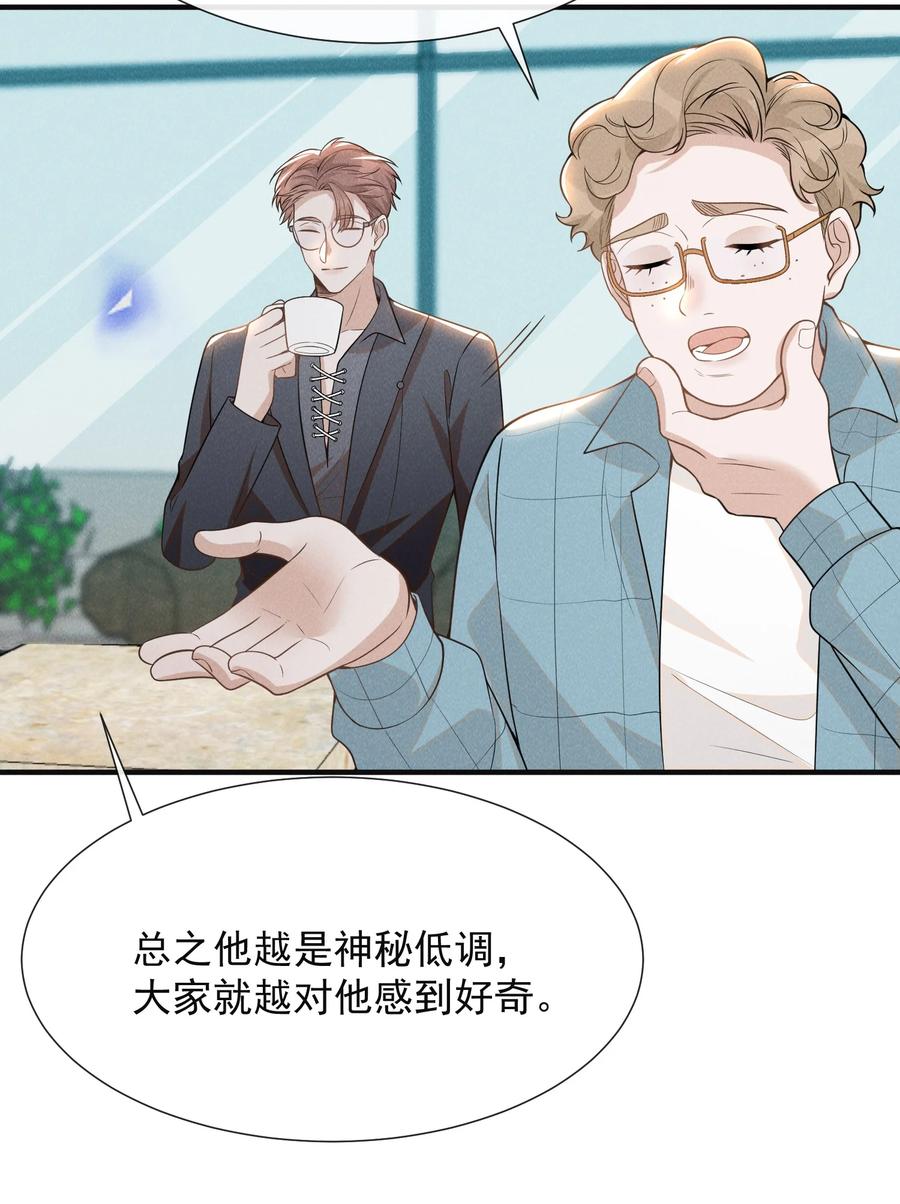 来生不见 078 这样真的是对他好吗？ 第14页
