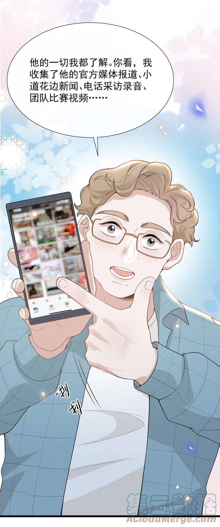 来生不见 078 这样真的是对他好吗？ 第10页