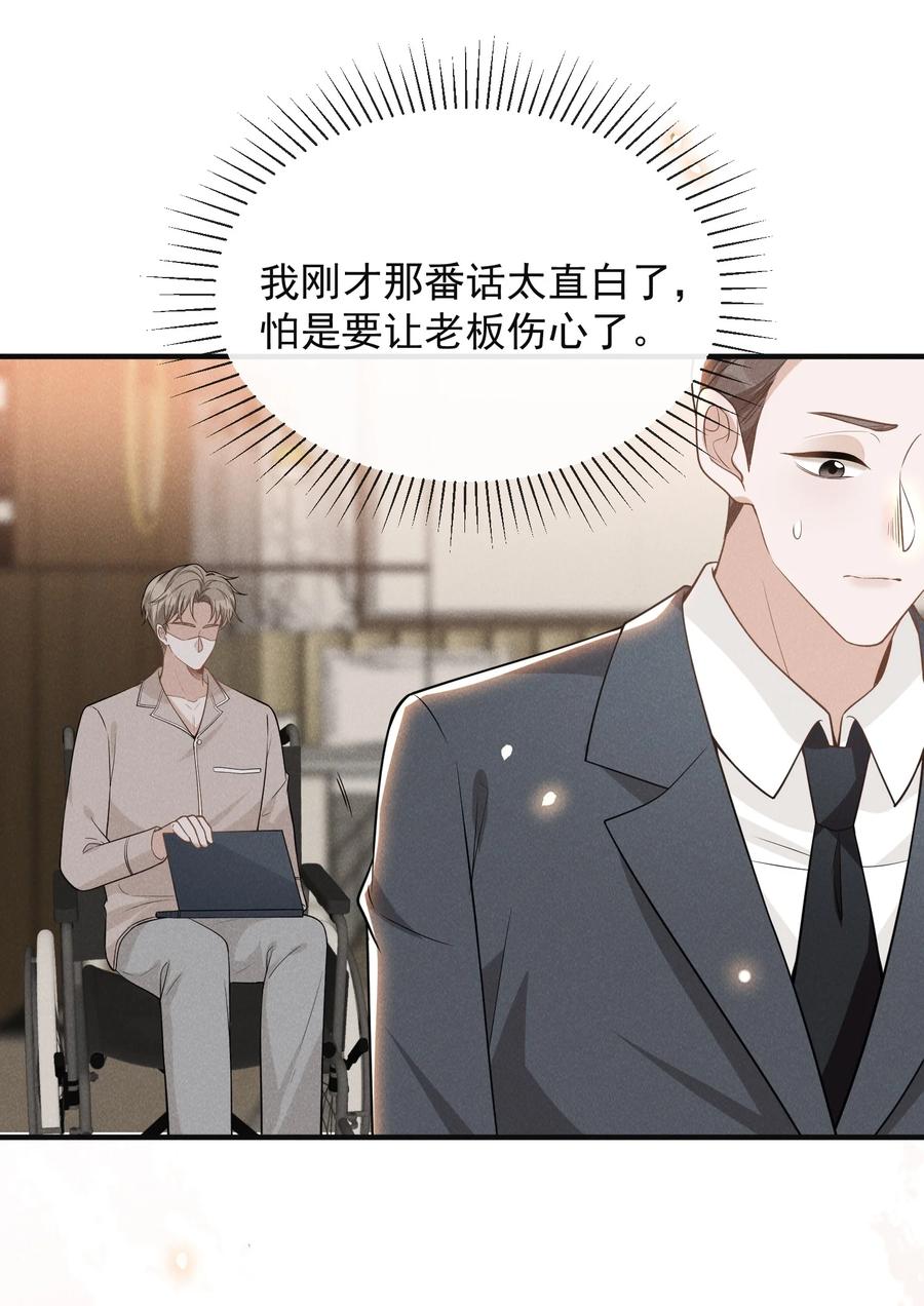 来生不见 078 这样真的是对他好吗？ 第29页
