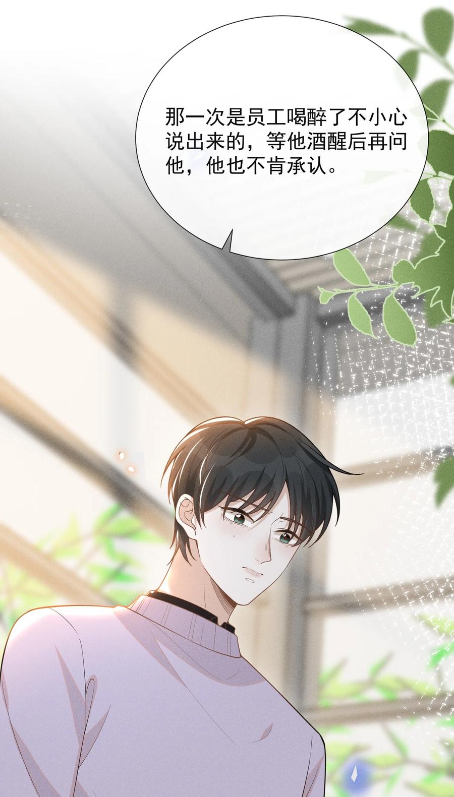 来生不见 078 这样真的是对他好吗？ 第18页
