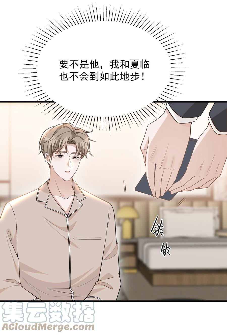 来生不见 078 这样真的是对他好吗？ 第37页