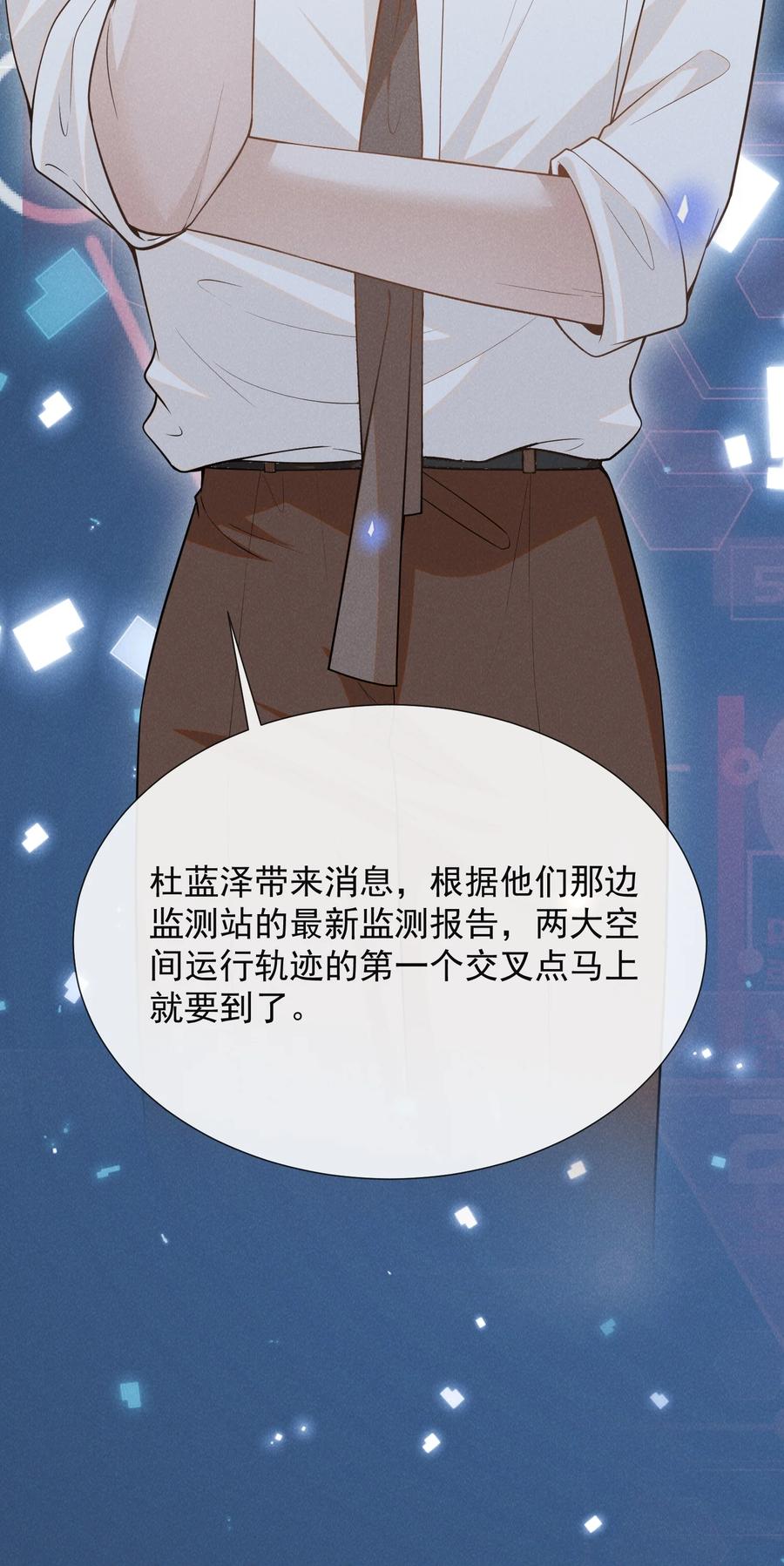 来生不见 078 这样真的是对他好吗？ 第42页