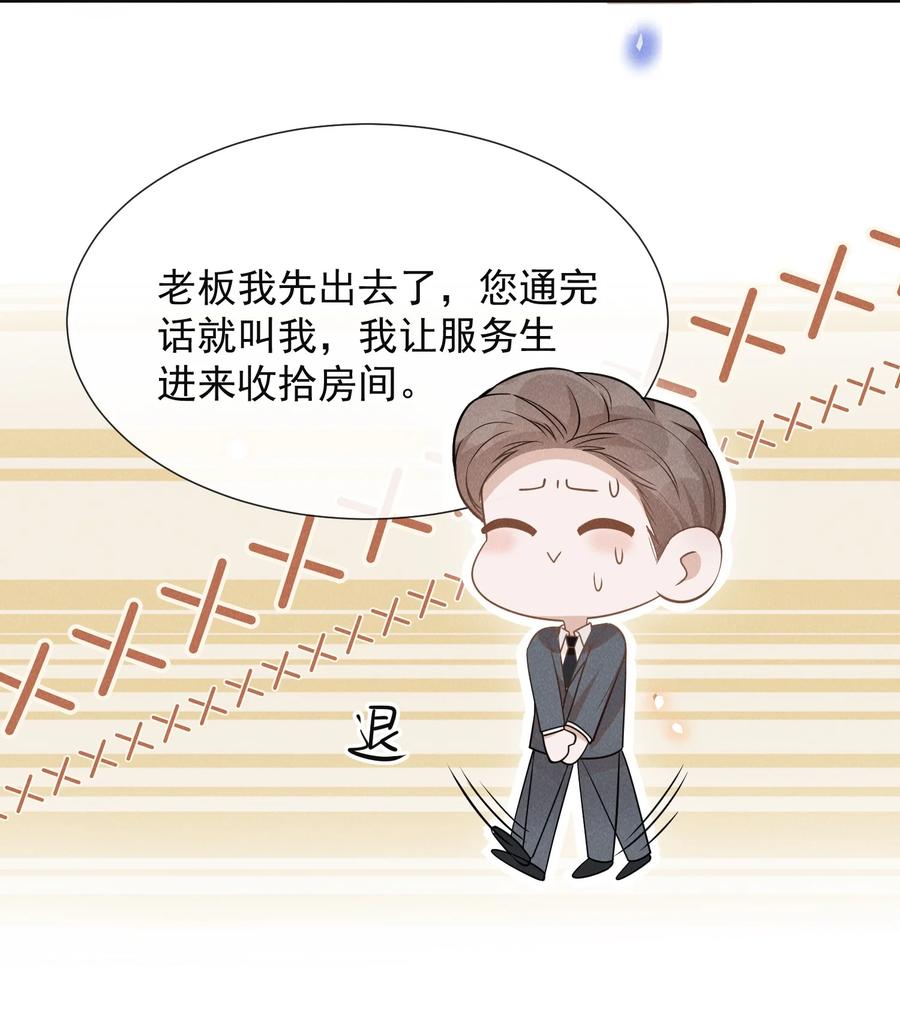 来生不见 078 这样真的是对他好吗？ 第39页