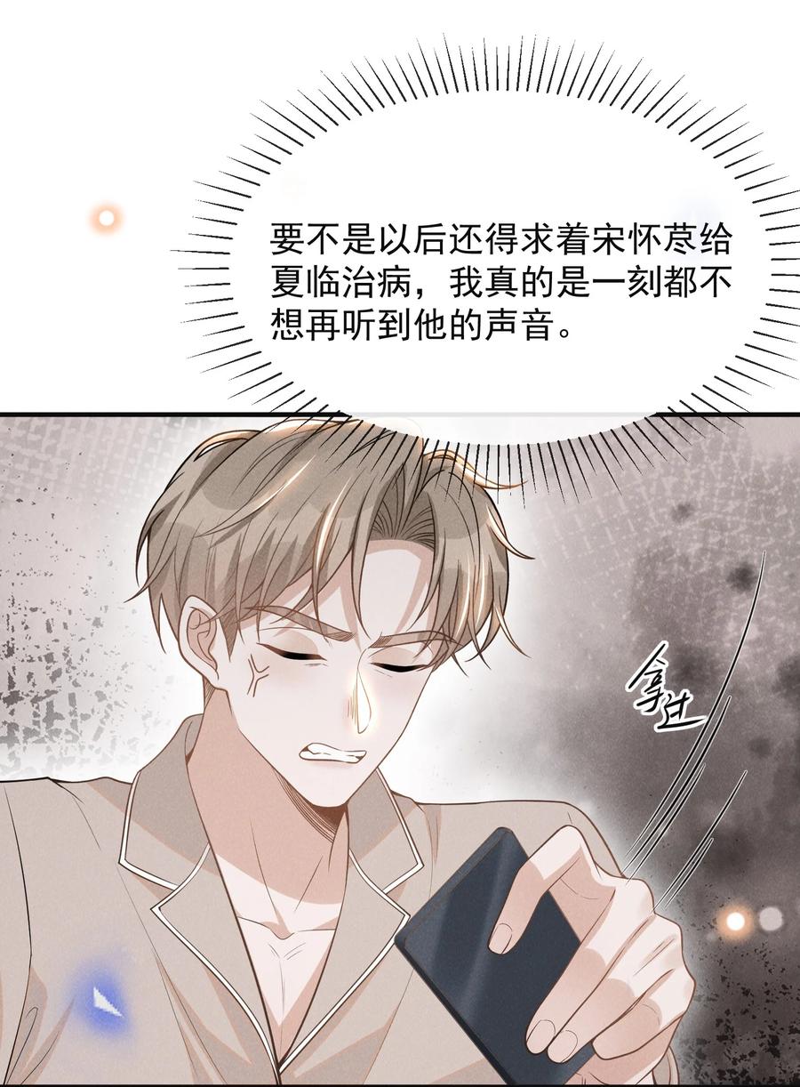 来生不见 078 这样真的是对他好吗？ 第38页