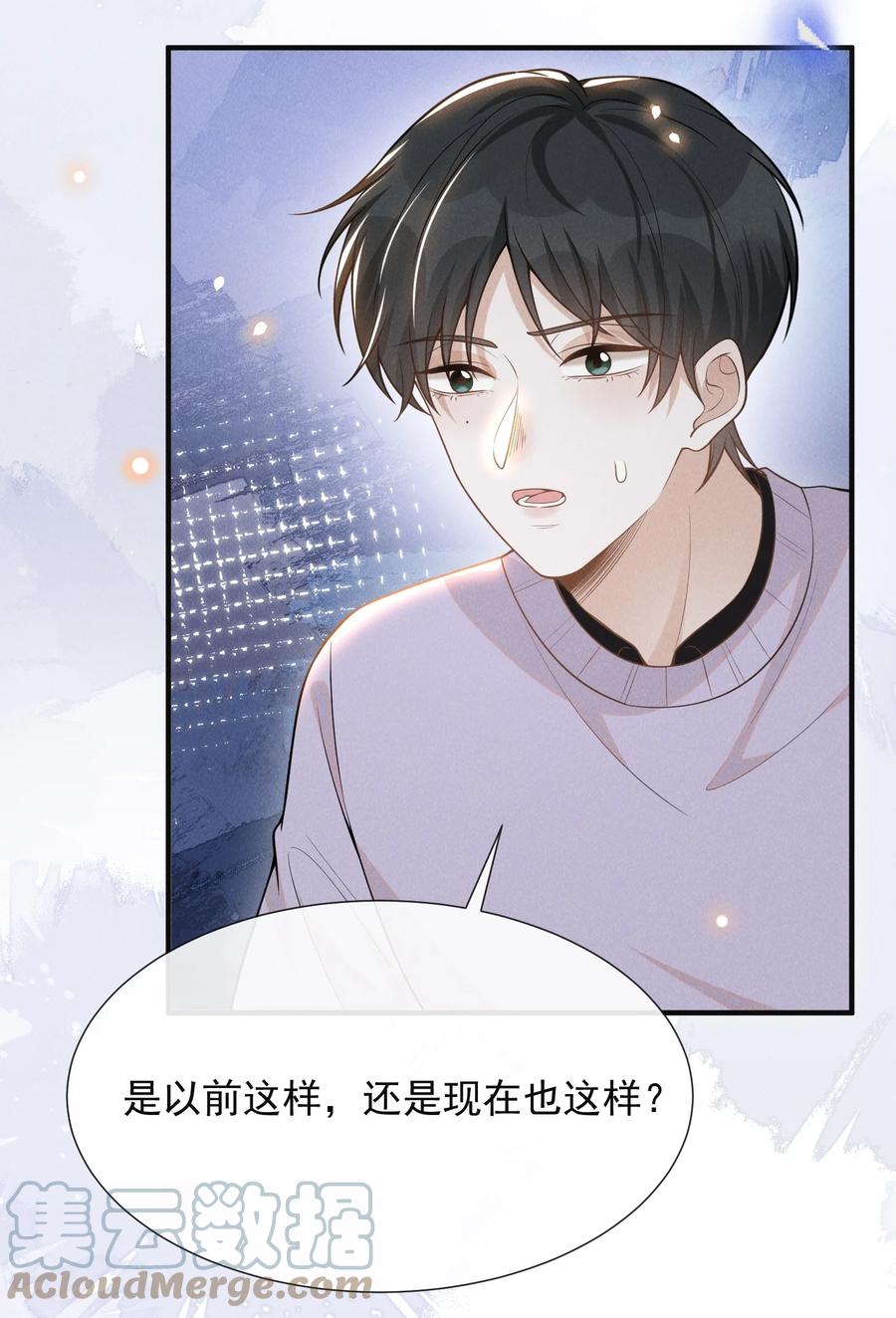 来生不见 078 这样真的是对他好吗？ 第16页