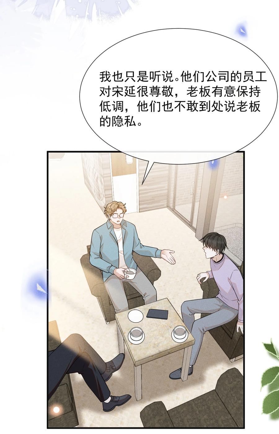 来生不见 078 这样真的是对他好吗？ 第17页