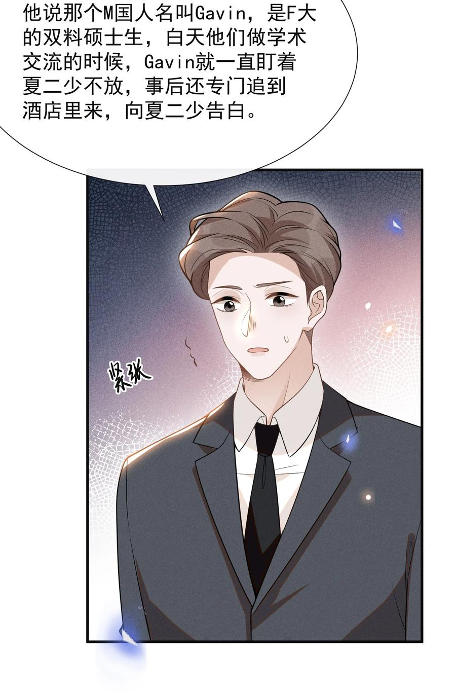 来生不见 078 这样真的是对他好吗？ 第23页